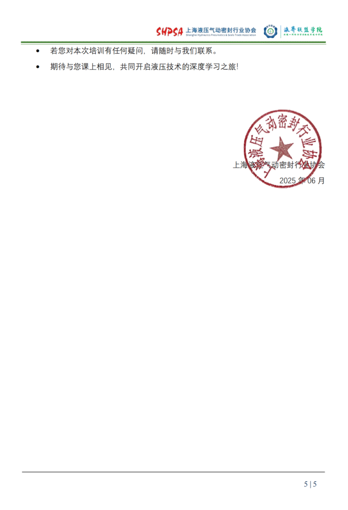 【培训通知】液压技术集训营 丨上海 6.29号