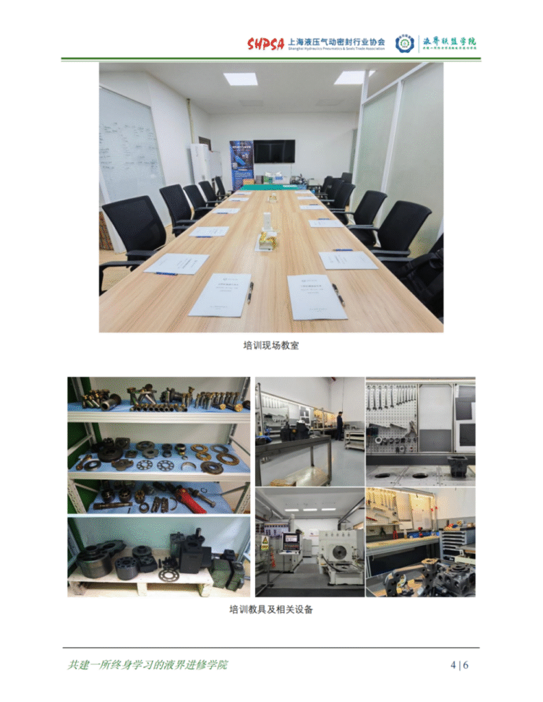 【培训通知】液压泵马达应用技术集训营 · 培训通知丨8月18~23 上海开班