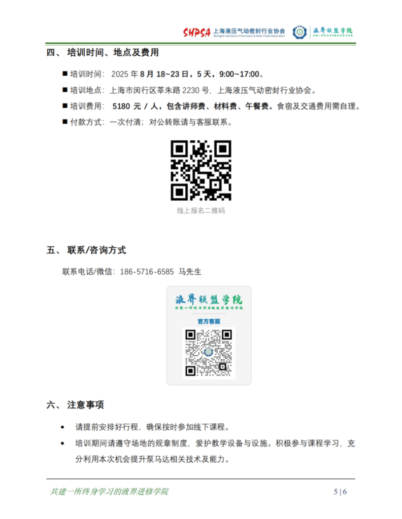 【培训通知】液压泵马达应用技术集训营 · 培训通知丨8月18~23 上海开班