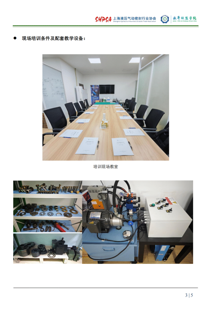 【培训通知】液压技术集训营 丨上海 6.29号
