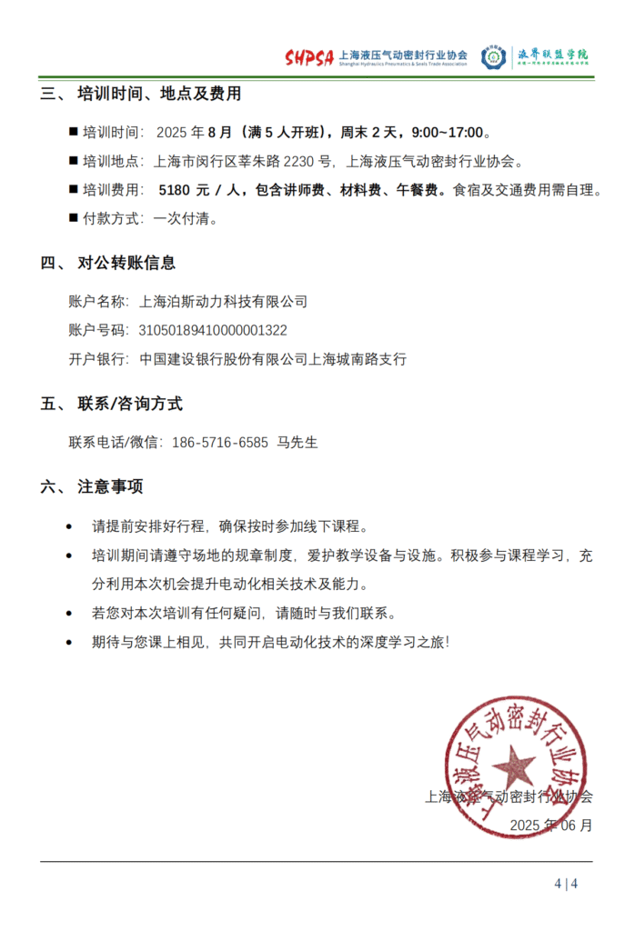 【培训通知】三电系统集训营 · 丨上海 8月