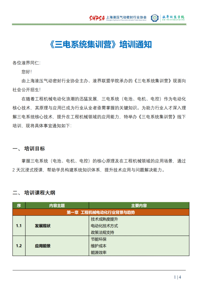 【培训通知】三电系统集训营 · 丨上海 8月