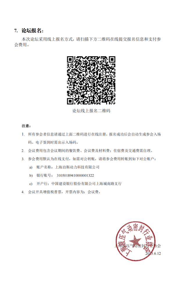 【邀请函】第六届液压气动数智化产业论坛 #IFPC2025丨长沙 7.11