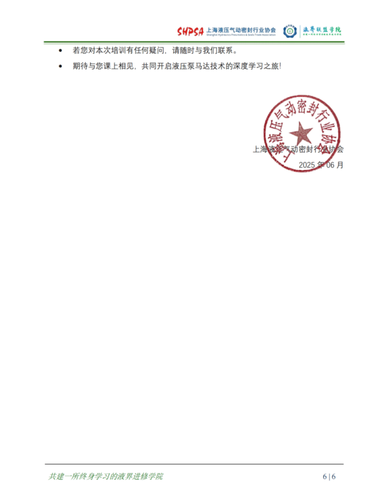 【培训通知】液压泵马达应用技术集训营 · 培训通知丨8月18~23 上海开班