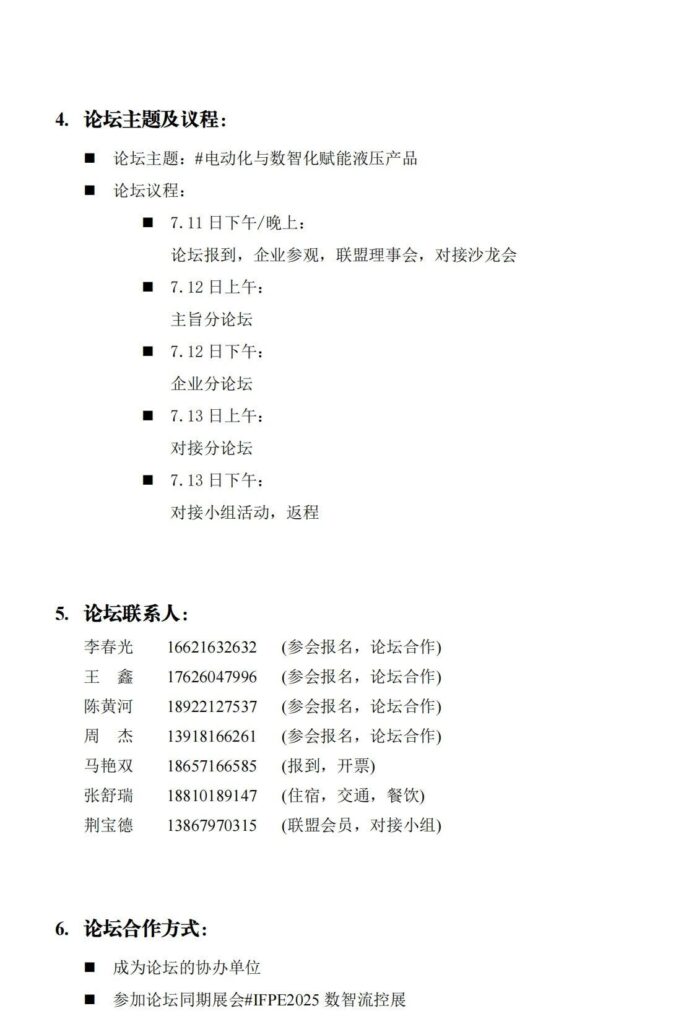 【邀请函】第六届液压气动数智化产业论坛 #IFPC2025丨长沙 7.11