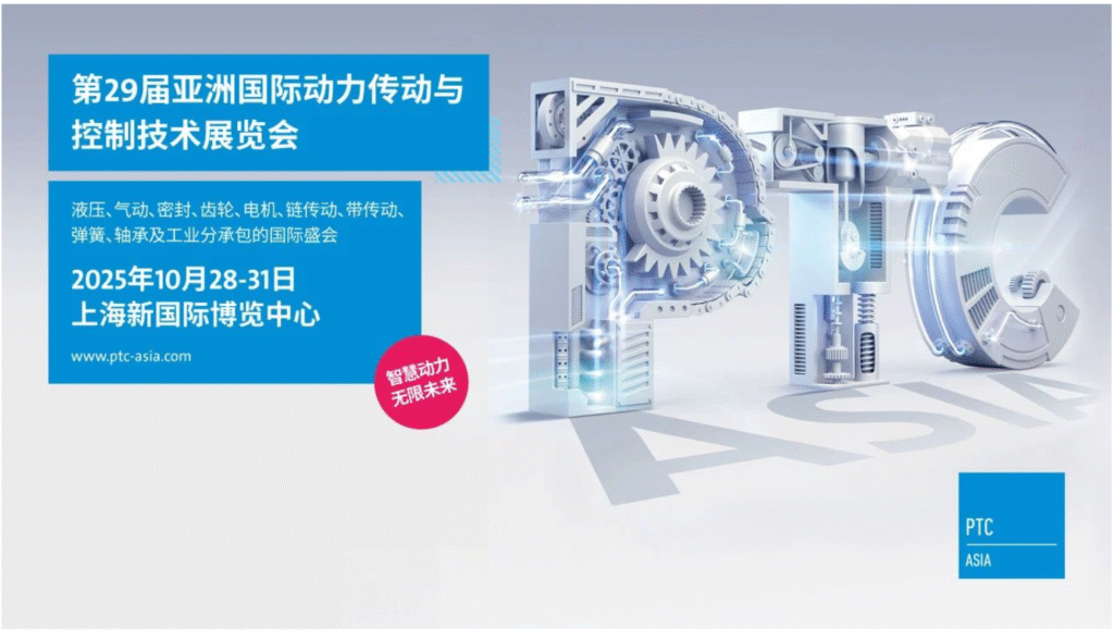 2025亚洲国际动力传动与控制技术展览会,10月重磅启幕！