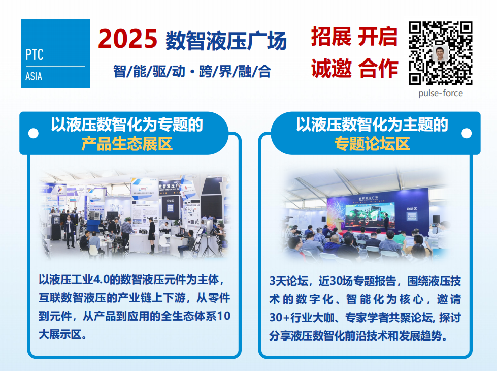 2025亚洲国际动力传动与控制技术展览会,10月重磅启幕！