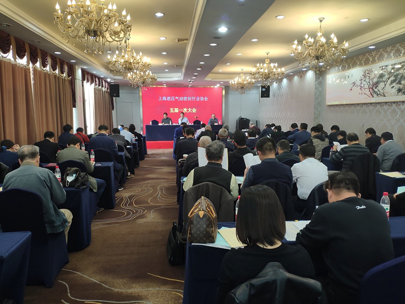 上海液压气动密封行业协会第五届第一次会员大会暨换届选举大会胜利召开