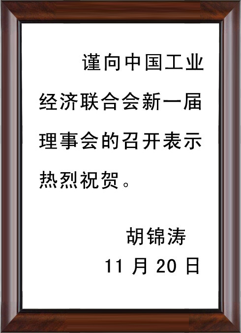 领导题词