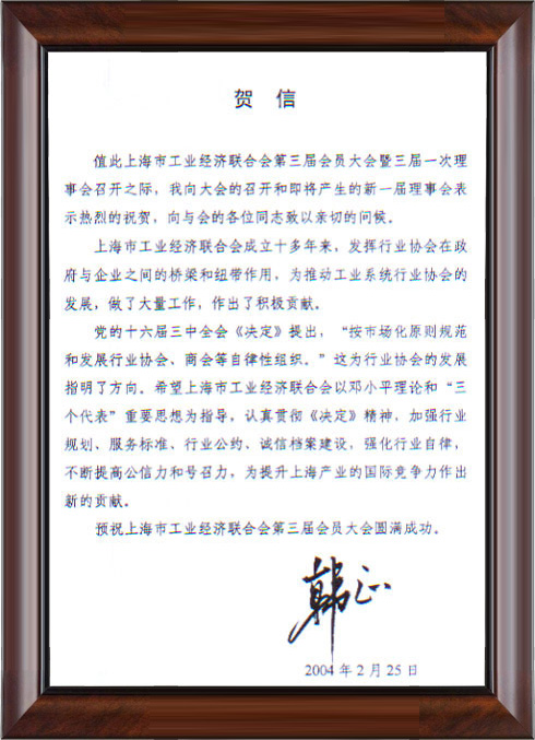 领导题词