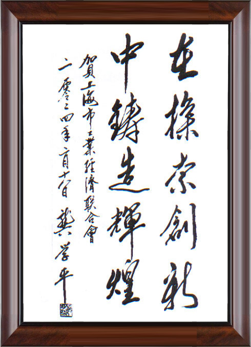 领导题词